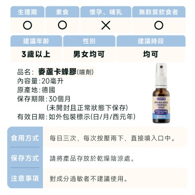 蜂膠噴劑怎麼吃