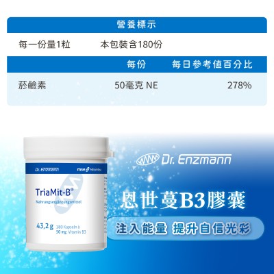 維他命B3推薦