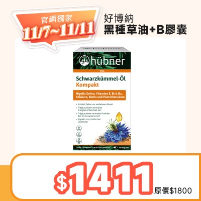 好博納新黑種草油+B膠囊 (全素)