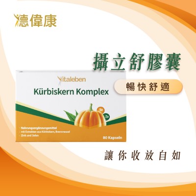 南瓜子保健食品推薦