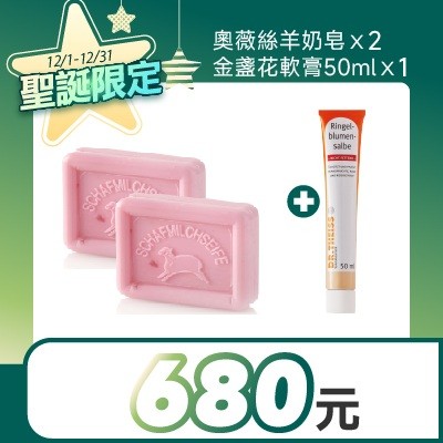 【聖誕禮】Dr.T金盞花軟膏 50ML*1 + 奧薇絲羊奶皂-甜言莓語*2