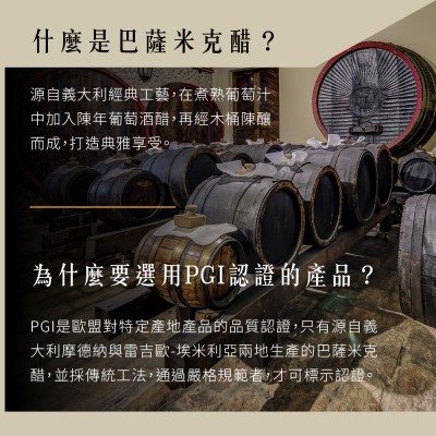為什麼選用PGI認證巴薩米克醋
