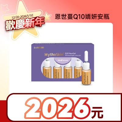 恩世蔓  Q10嬌妍安瓶