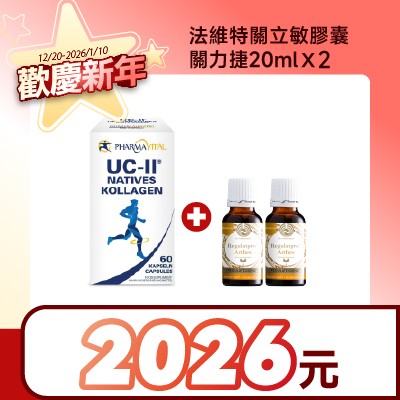 法維特關立敏膠囊(UC-II)