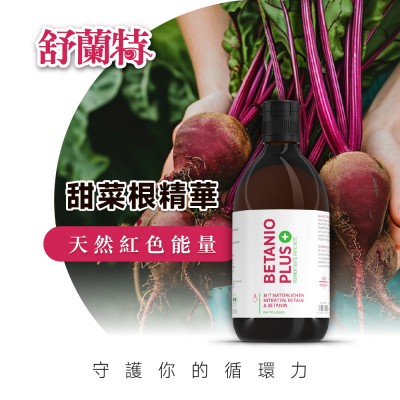 甜菜根汁推薦