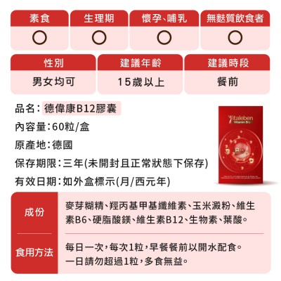 維他命B12怎麼吃