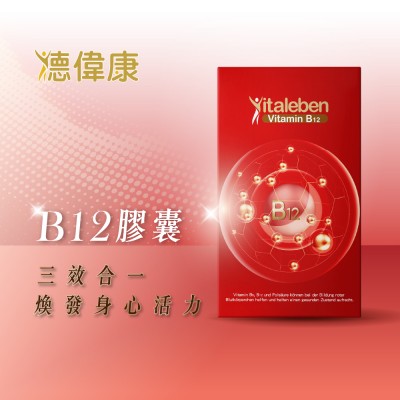 維生素B12哪裡買
