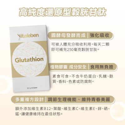 圓酵母複方穀胱甘肽補充