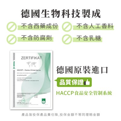 德國原裝進口保健食品