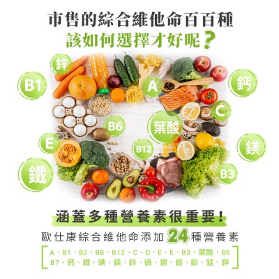 綜合維他命的好處