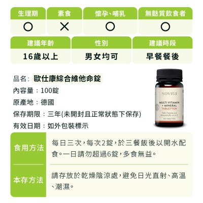 綜合維他命什麼時候吃