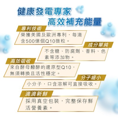 輔酵素Q10水溶液