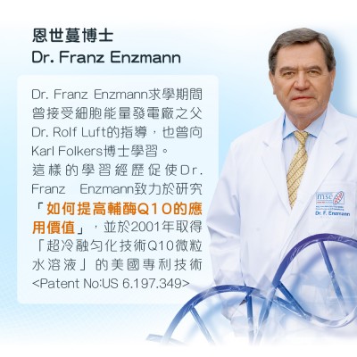 enzmann博士介紹