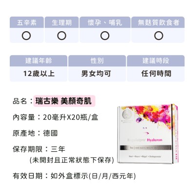 玻尿酸保健食品購買