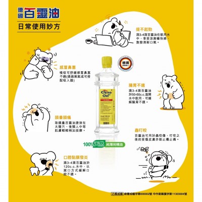 德國百靈油使用方法