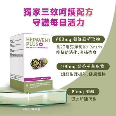 洋薊酸+蒲公英+膽鹼三效配方