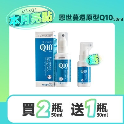 恩世蔓還原型Q10（50ml）