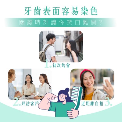 改善牙齒染色問題