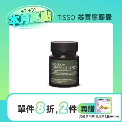 TISSO 芯喜寧膠囊（益生菌）