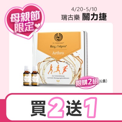 瑞古樂 關力捷(葡萄糖胺複方飲)