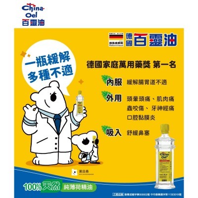 百靈油1
