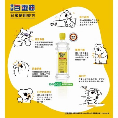 百靈油2