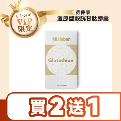 產品圖_穀胱甘肽
