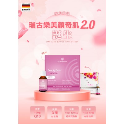 美顏奇肌2.0預告