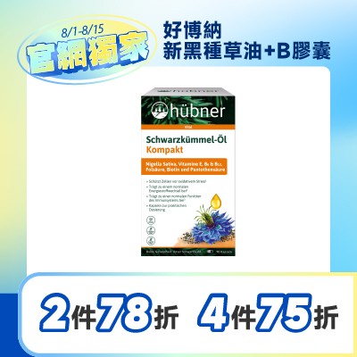 好博納新黑種草油+B膠囊 (全素)