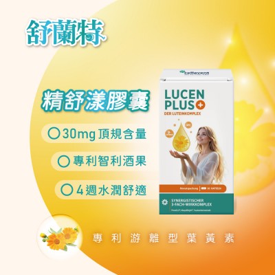 舒蘭特精舒漾膠囊單顆含有30mg游離型葉黃素