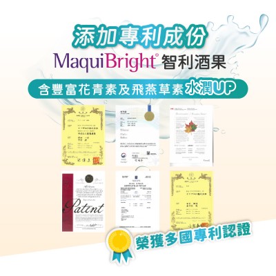 舒蘭特精舒漾膠囊選用MaquiBright專利智利酒果