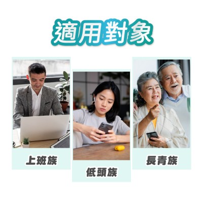 適合上班族與需要日常保養的熟齡長輩補充葉黃素