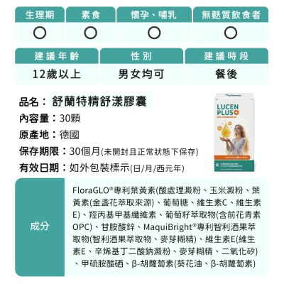 舒蘭特精舒漾膠囊為純素植物膠囊
