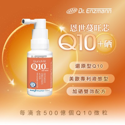 Q10旺芯50ml_01