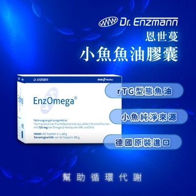 恩世蔓小魚魚油膠囊rTG型式魚油外包裝