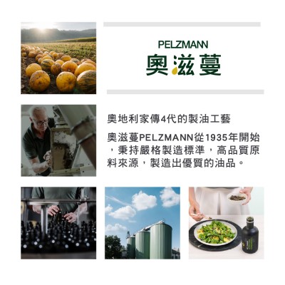 奧滋蔓PELZMANN品牌介紹