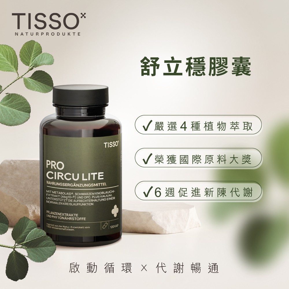 循環代謝推薦