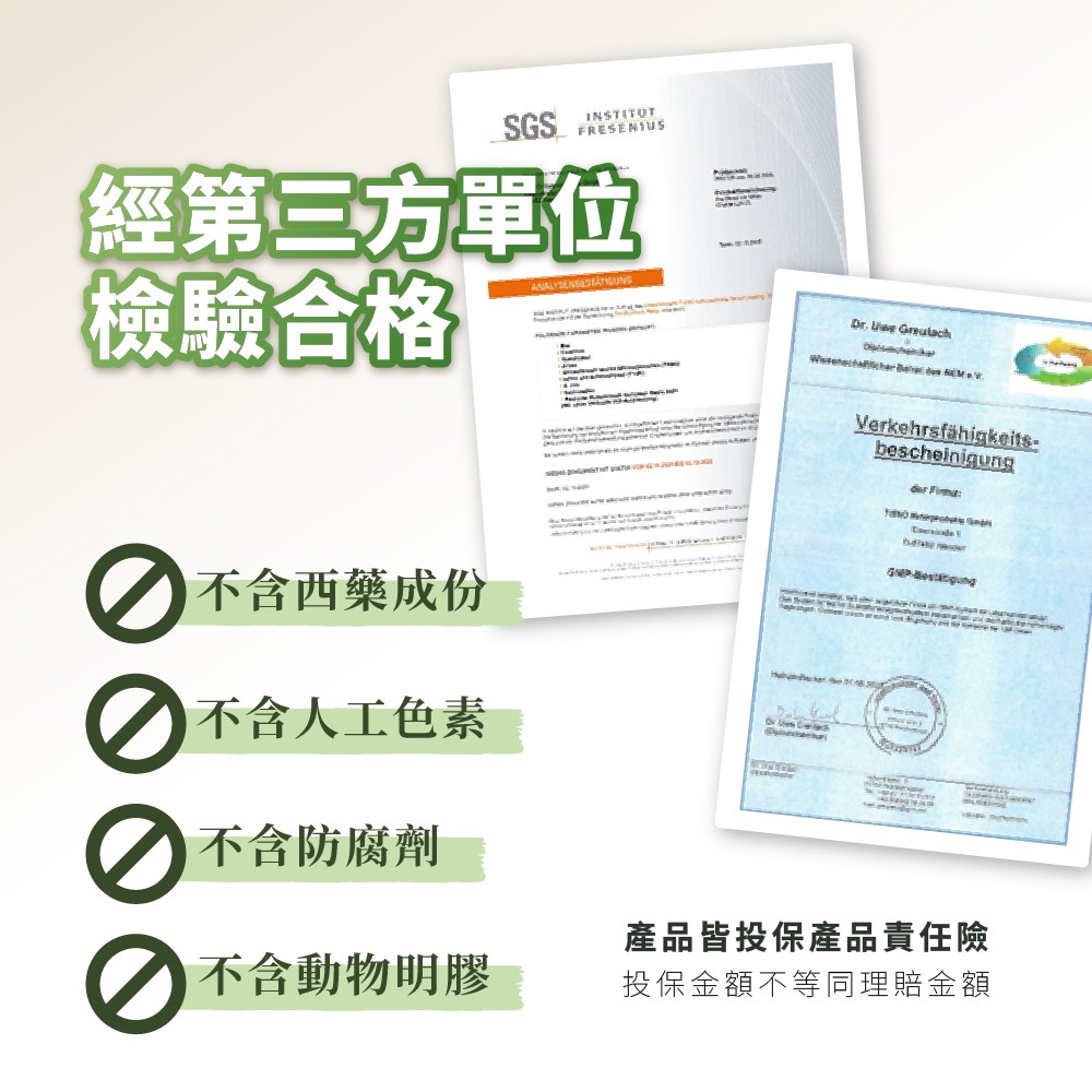 不含人工色素與防腐劑