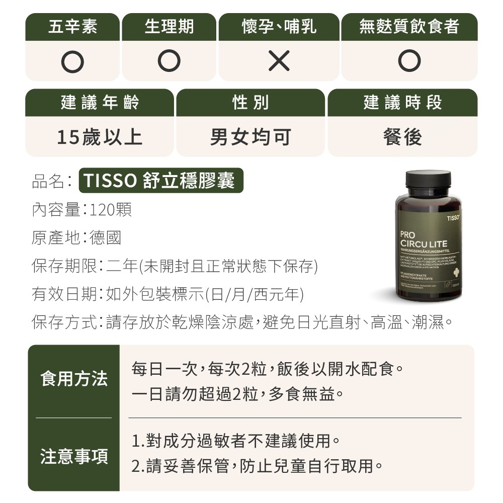 舒立穩注意事項