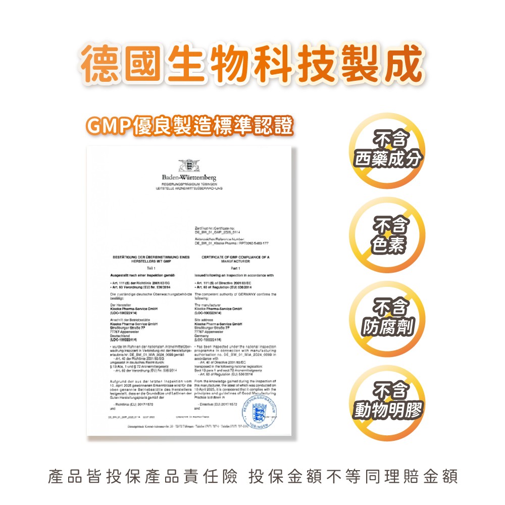德國維他命C保健食品