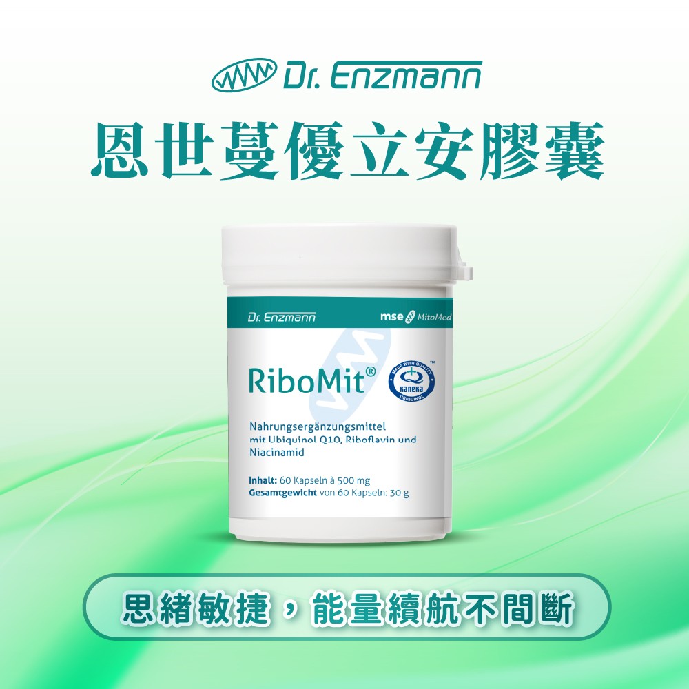 輔酶Q10品牌推薦