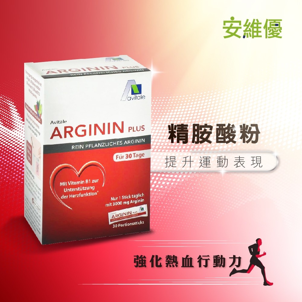 精胺酸推薦