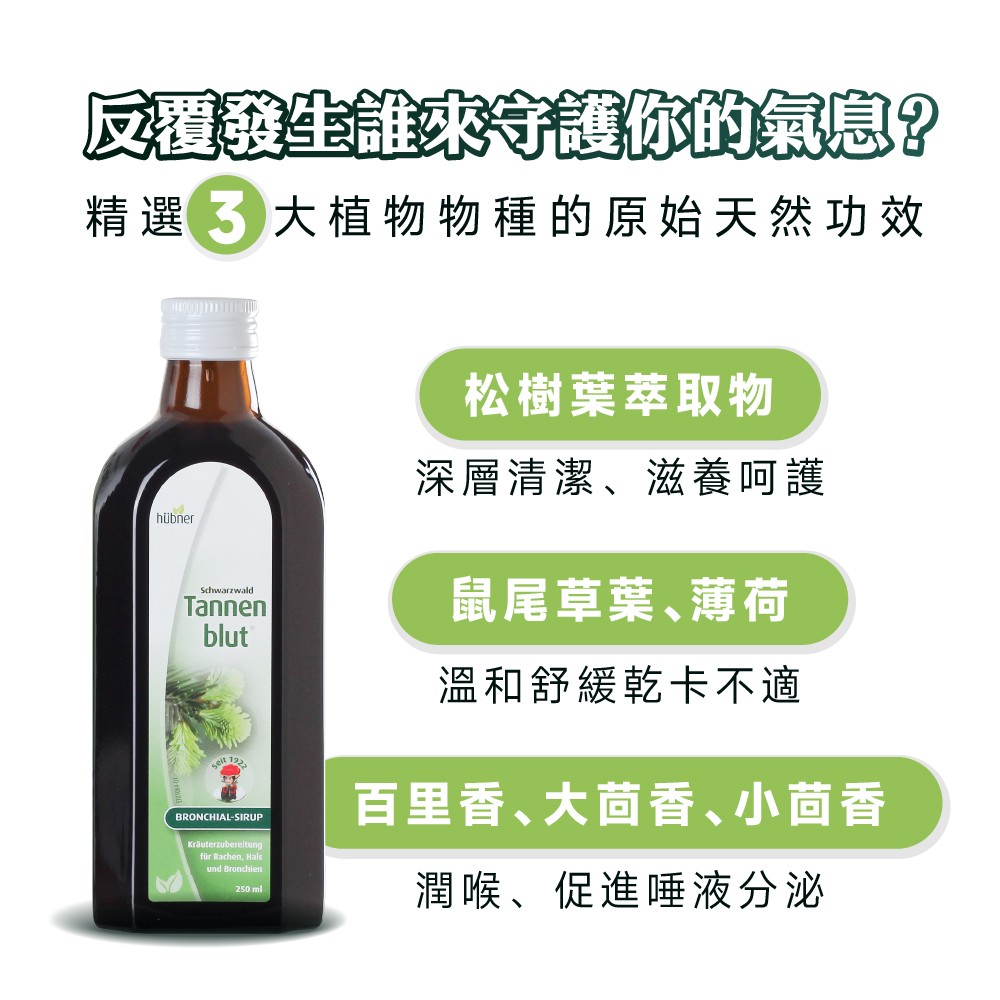 精選植物萃取潤喉滋養