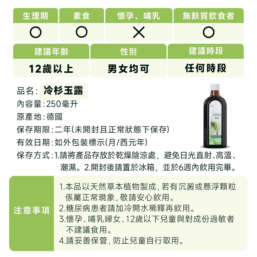 冷杉玉露注意事項
