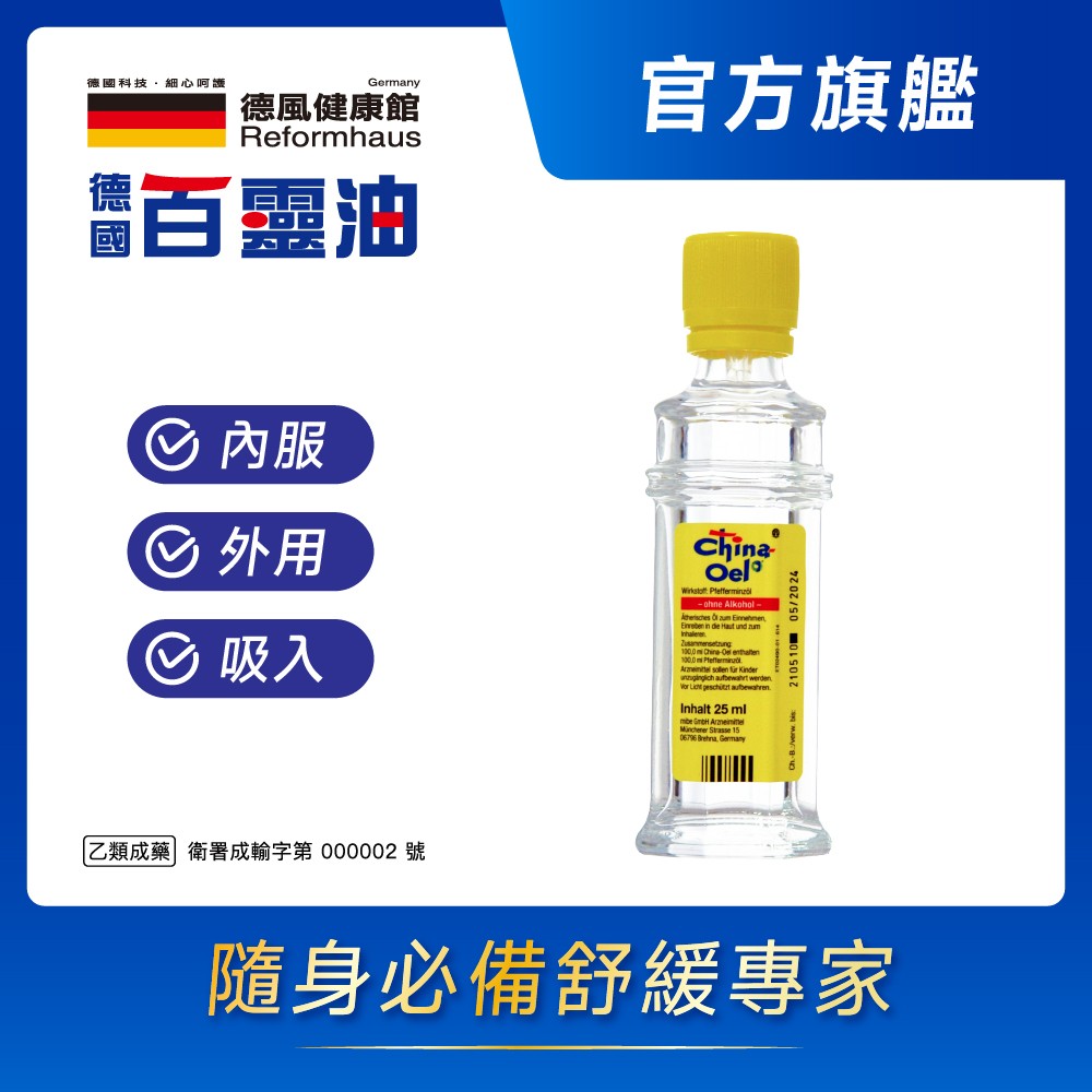德國百靈油25ml