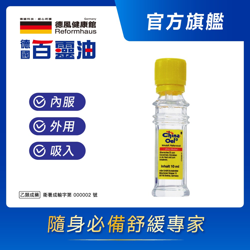 德國百靈油10ml