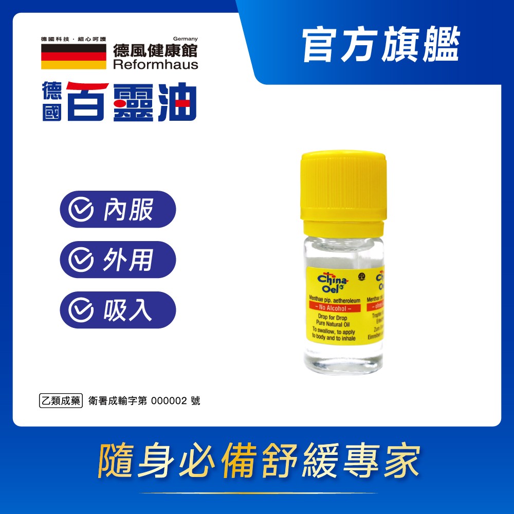 德國百靈油 5ml