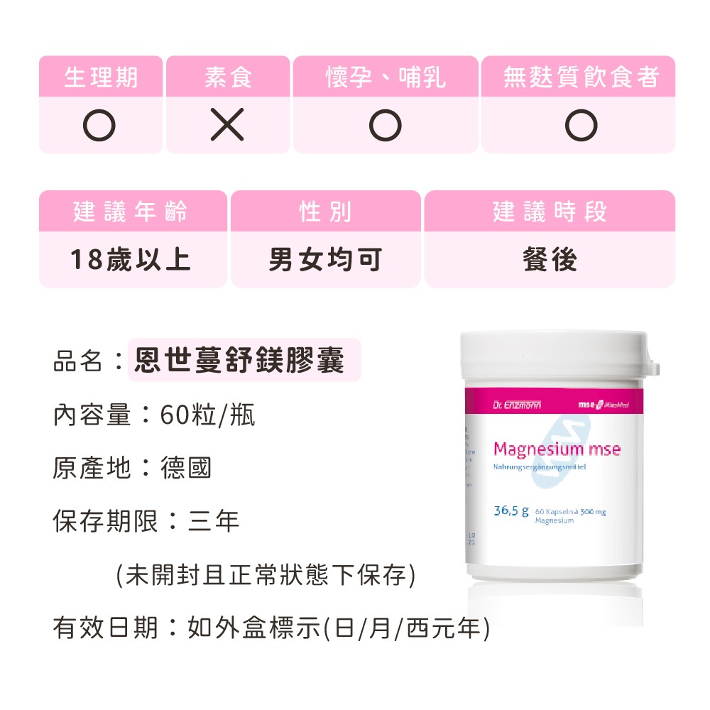 恩世蔓舒鎂膠囊建議每日食用一粒，建議搭配開水於餐後或睡前食用