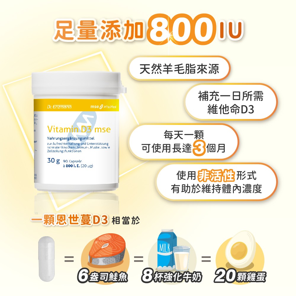 恩世蔓維生素D3膠囊每粒含800IU非活性D3