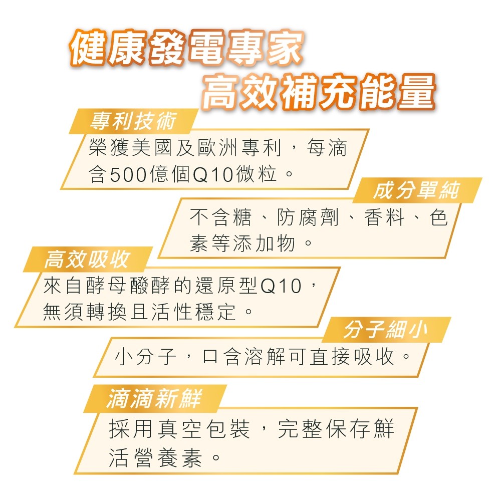 還原型輔酶q10功效